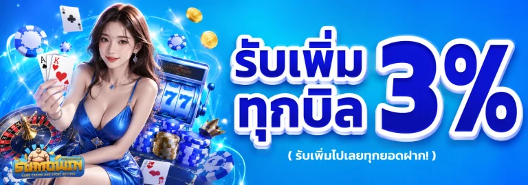โปรโมชั่น sumowin